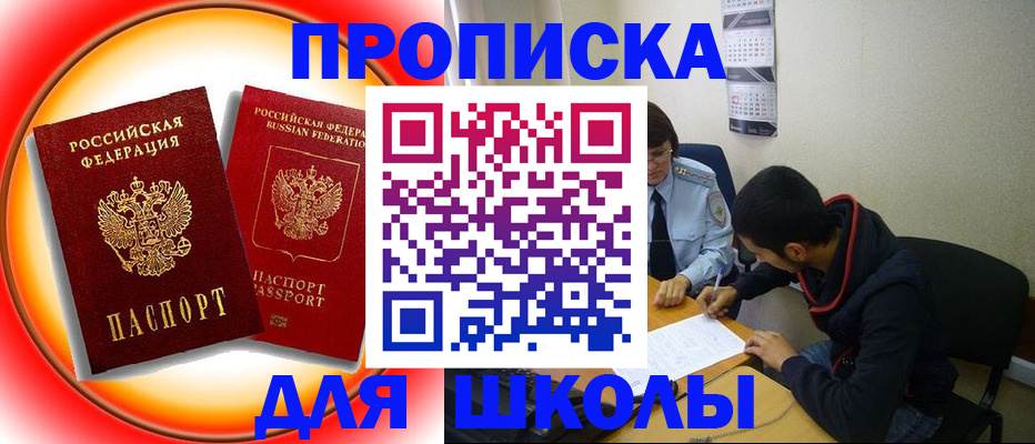 прописка законно в Ступино