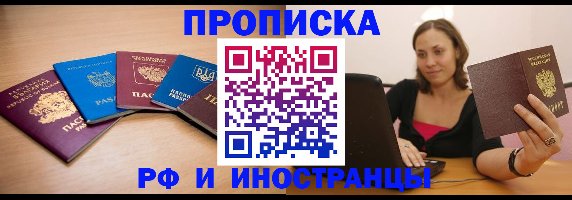 прописка ребенка в Ступино