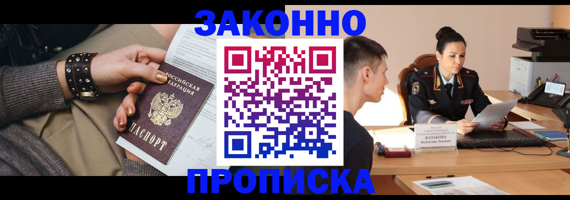 где прописаться в Ступино