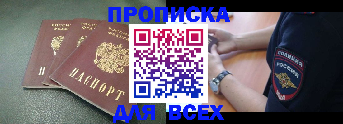 прописка для работы в Ступино