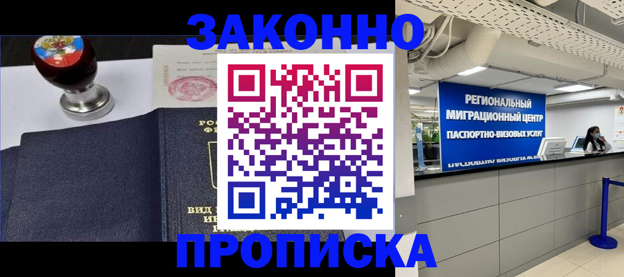 временная регистрация в квартире в Ступино
